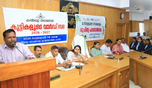 കുട്ടികളുടെ വാര്‍ഡ് സഭ സംഘടിപ്പിച്ചു