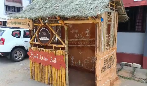നിയമസഭാ തെരഞ്ഞെടുപ്പ്: കളക്ടറേറ്റില്‍ മാതൃകാ ഹരിത ബൂത്തൊരുങ്ങി